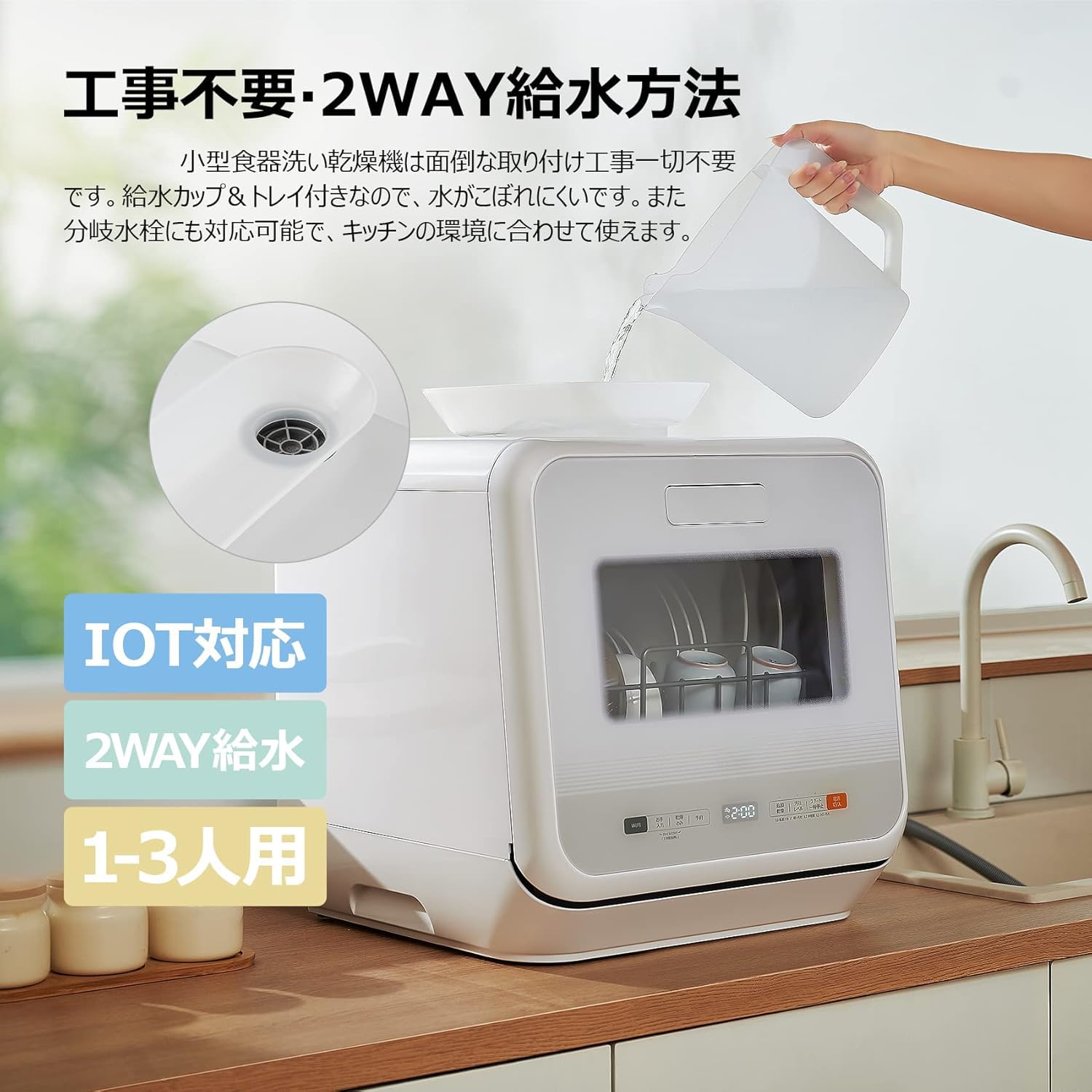 Amazon.co.jp: コンフィー 食洗機 IOT遠隔操作 1-3人用 食器洗い乾燥機