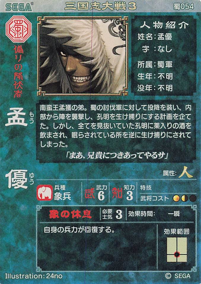 三国志大戦TCG 16弾　C foil 孟達　4枚セット　フォイル 三国志大戦TCG 16弾 C foil 孟達 4枚セット フォイル 三国志大戦TCG