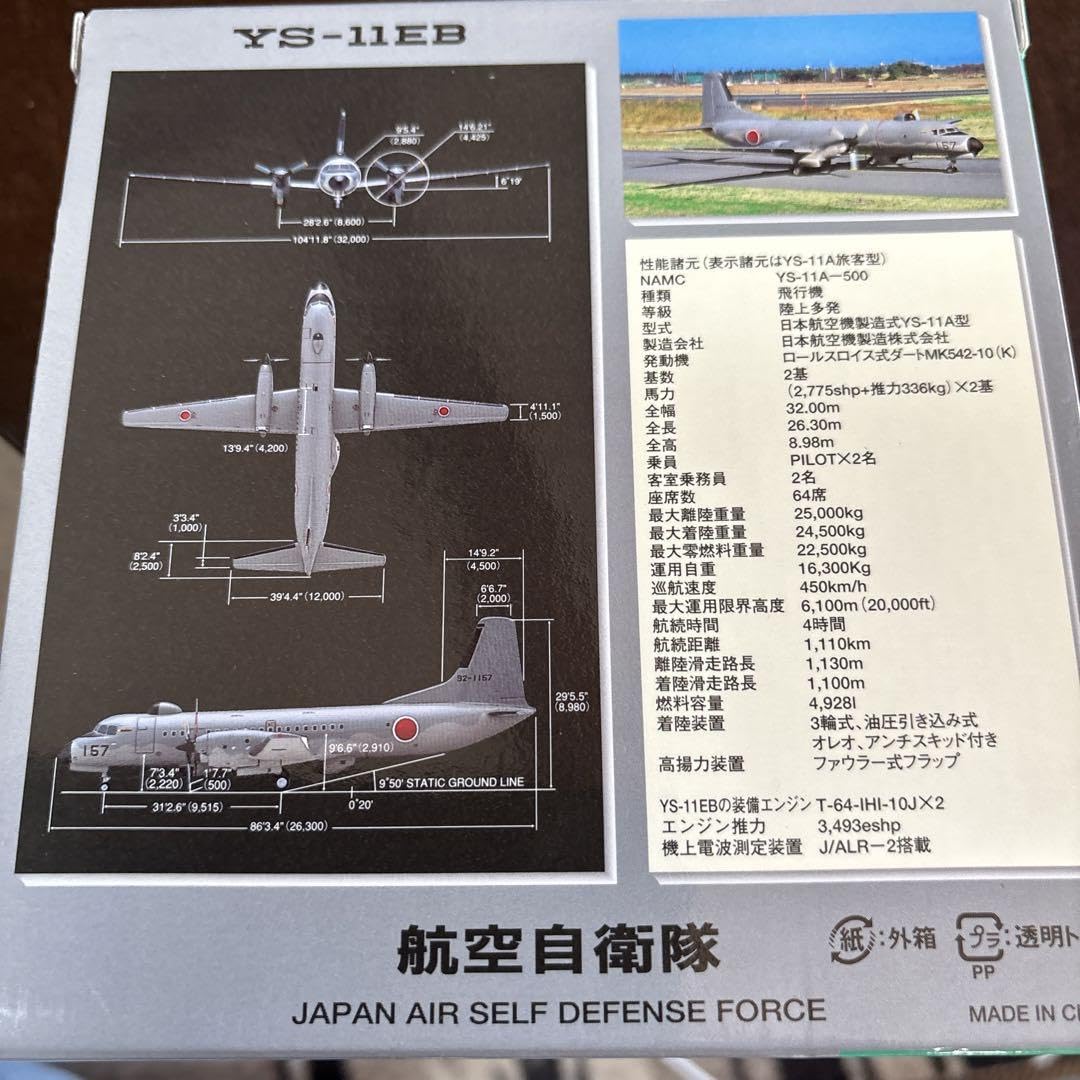 Amazon.co.jp: 航空自衛隊 YS-11EB 全日空商事 : おもちゃ