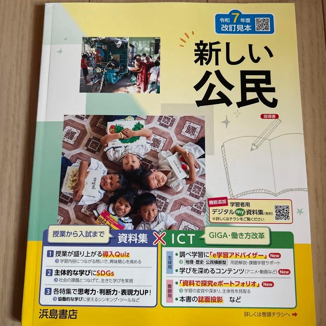 【求：購入前コメント】新編新しい社会　教師用指導書　公民　東京書籍　教科書ソフト 求：購入前コメント】新編新しい社会 教師用指導書 公民 東京書籍