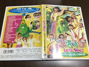 Amazon.co.jp: 動作OK セル版英語であそぼ Let's Sing ラップ