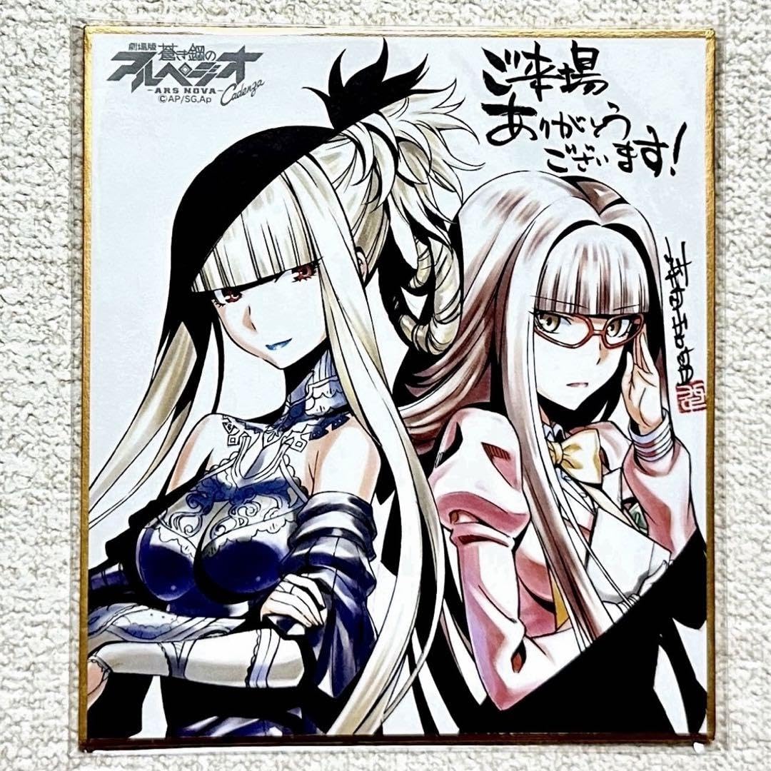 劇場版 蒼き鋼のアルペジオ 入場者 特典 色紙 コンゴウ 1月31日公開『劇場版 蒼き鋼のアルペジオ』の来場者特典が決定