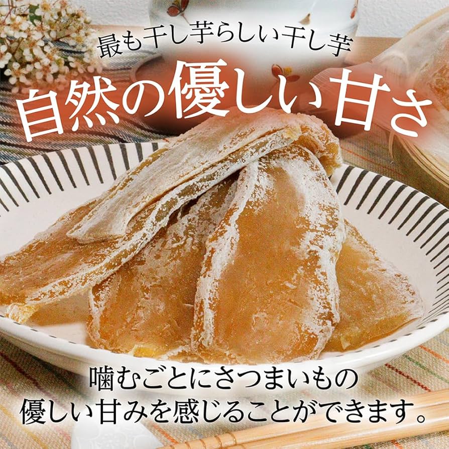 木小屋の干し芋ほしいも　新芋！いずみ 平干し2k 完全天日干し Amazon | 干し芋のタツマ いずみ 平干しいも 120g 正規品 茨城県