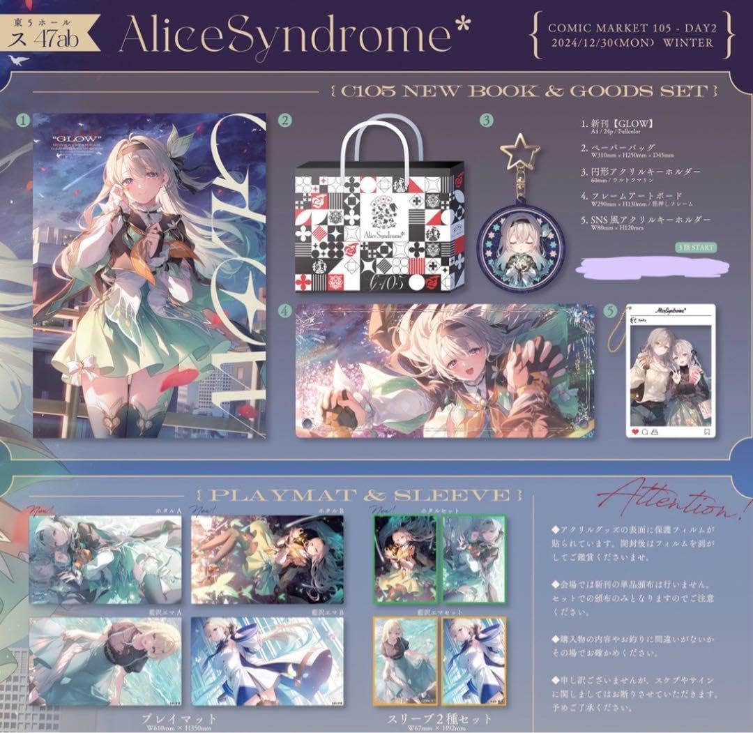 C102 AliceSyndrome* 新刊セット C105 AliceSyndrome* 新刊セット 遠坂