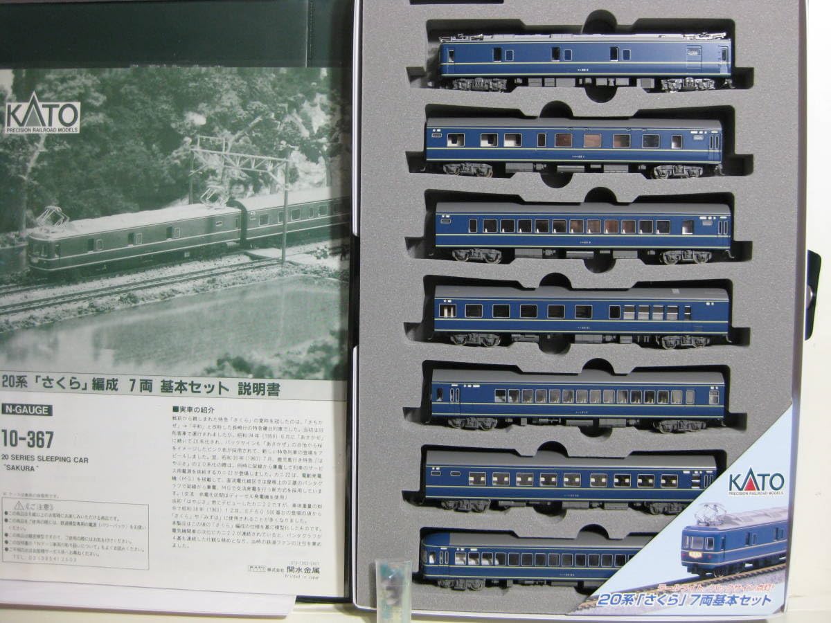 KATO 10-367 20系 さくら 基本セット Amazon | KATO Nゲージ 20系