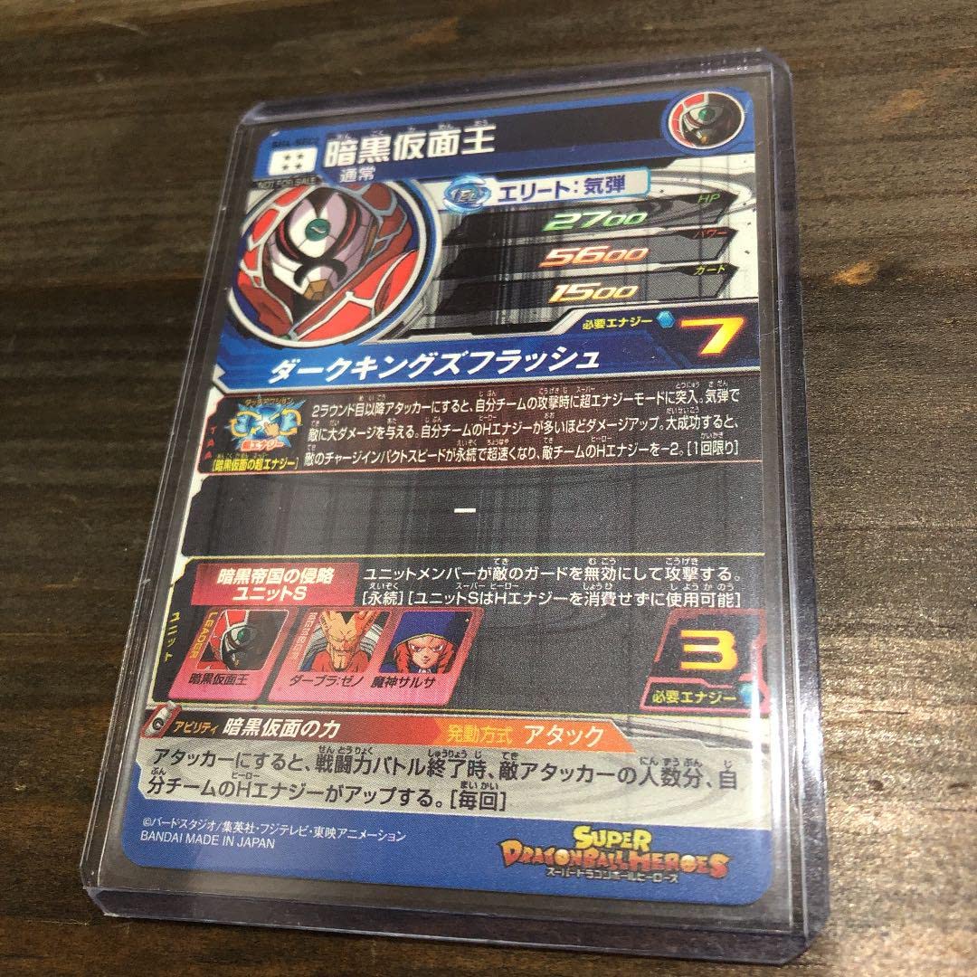 BANDAI - SH4-SEC2 暗黒仮面王　パラレルver Amazon.co.jp: スーパードラゴンボールヒーローズ SH4-SEC2 暗黒