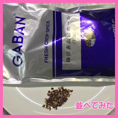 Amazon | GABAN 四川赤山椒 花椒 100g | GABAN(ギャバン) | 唐辛子 通販