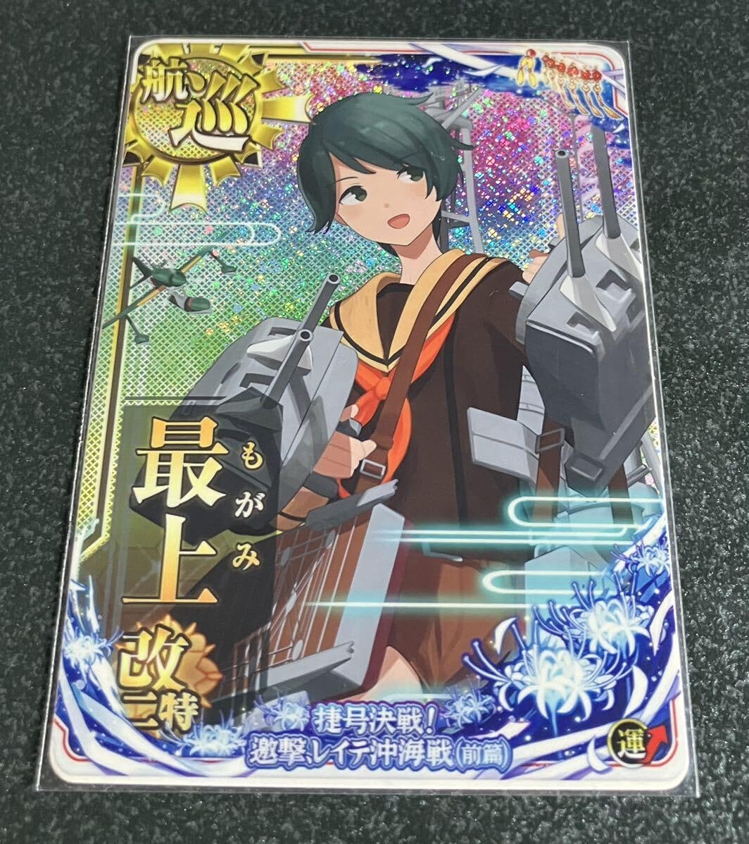 Amazon.co.jp: 艦これアーケード 2024 最上改二特 ホロ イベント 