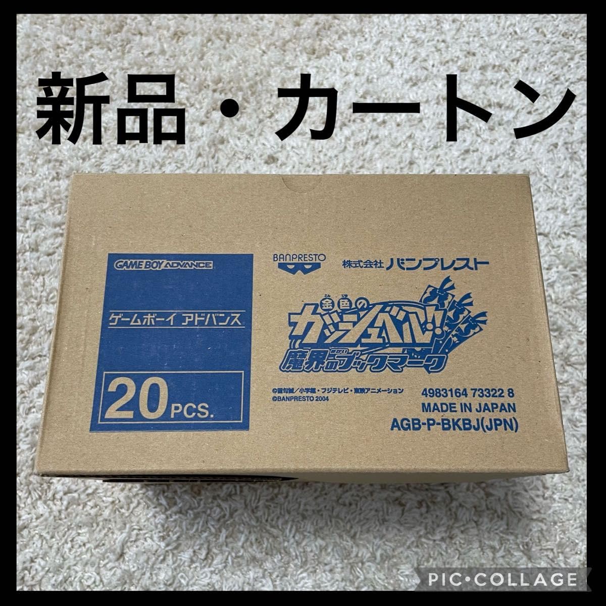 Amazon.co.jp: カートン 20個 金色のガッシュベル 魔界のブックマーク 