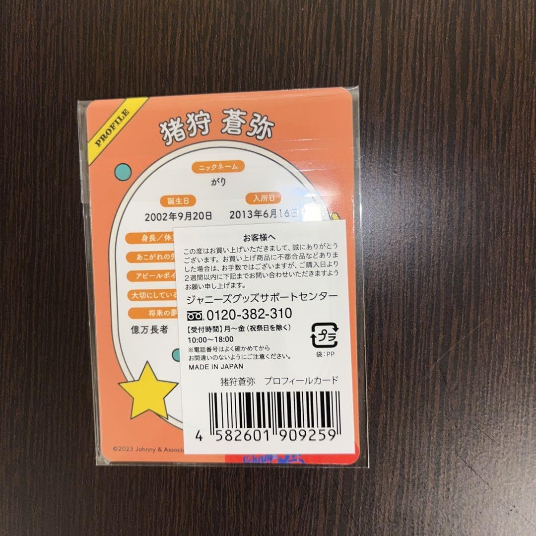 Amazon.co.jp: HiHi Jets 猪狩蒼弥 プロカ プロフィールカード 1枚