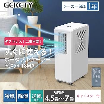 Amazon | 【工事不要】スポットクーラー 兼 衣類乾燥除湿機 家庭