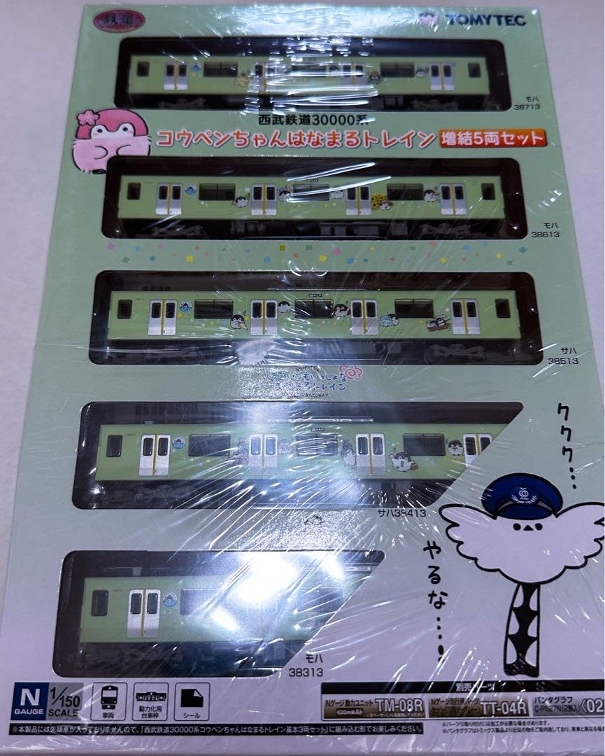 鉄道コレクション 西武鉄道 30000系 コウペンちゃんはなまるトレイン【新品】 可愛いコウペンちゃんに会いに行こう！/鉄道コレクション西武