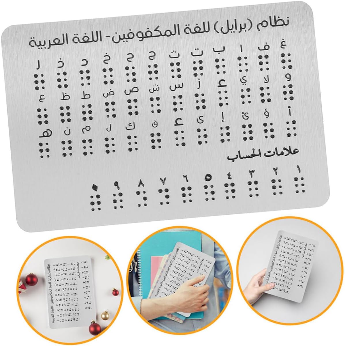 Arabic Braille Alphabet Chart 2pcs Set 12.5×19 Cm Aluminum Raised Dots Braille Educational Tool for Beginners Blind Students Learning Aid