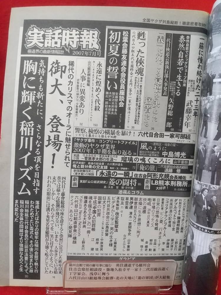 Amazon.co.jp: 実話時報 2007年7月号 ～御大(溝下秀男)、登場