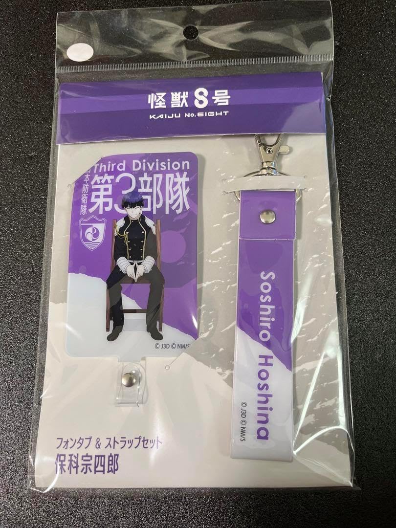 即 怪獣8号 up 保科 携帯フォンタブ&amp;ストラップセット