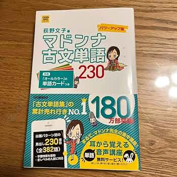マドンナ古文単語230 パワーアップ版 別冊単語カードつき マドンナ古文単語230 パワーアップ版-別冊単語カードつき (大学