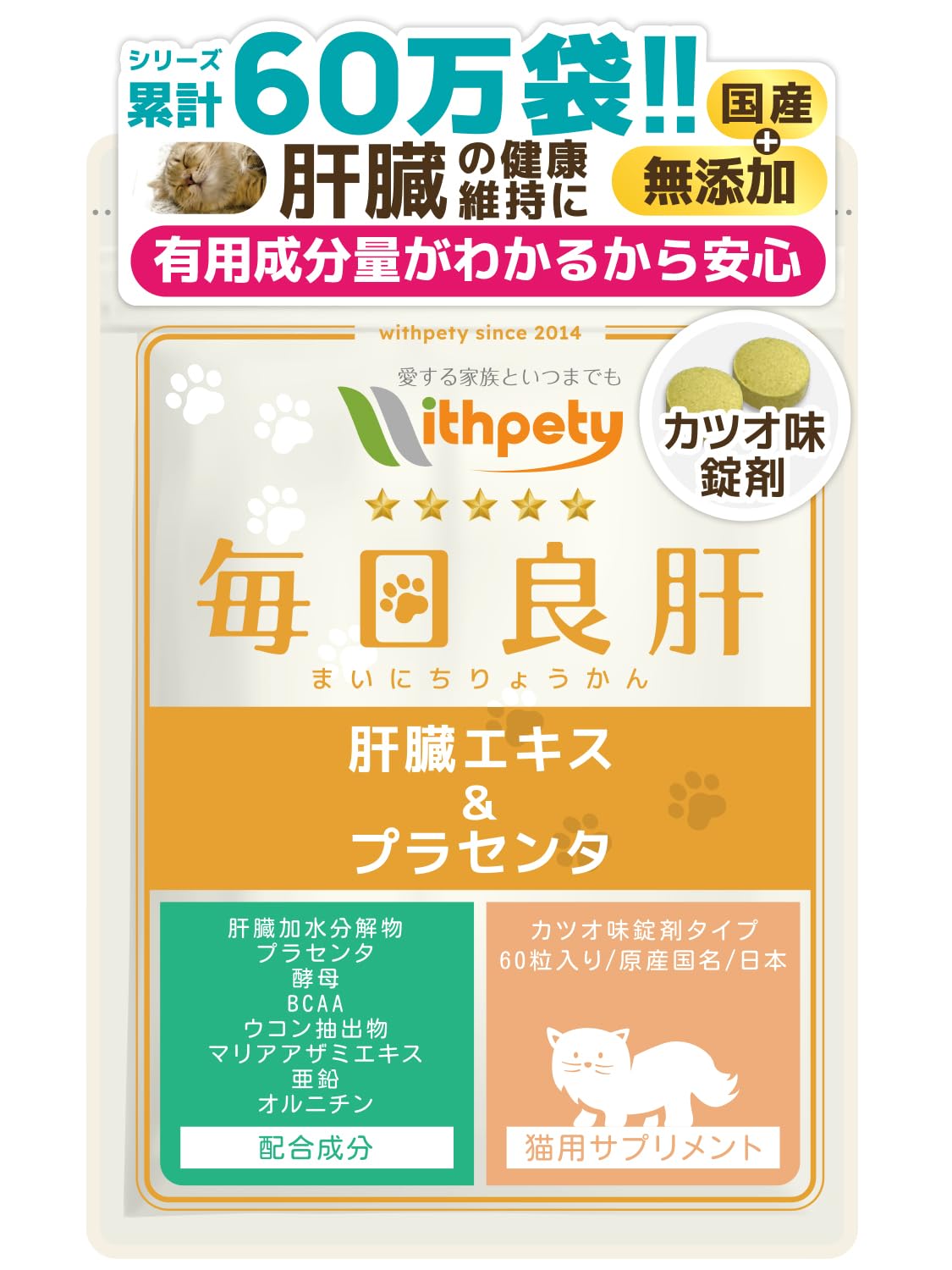 Amazon.co.jp: 毎日良肝 猫 肝臓ケア サプリ 国産 無添加 成分量
