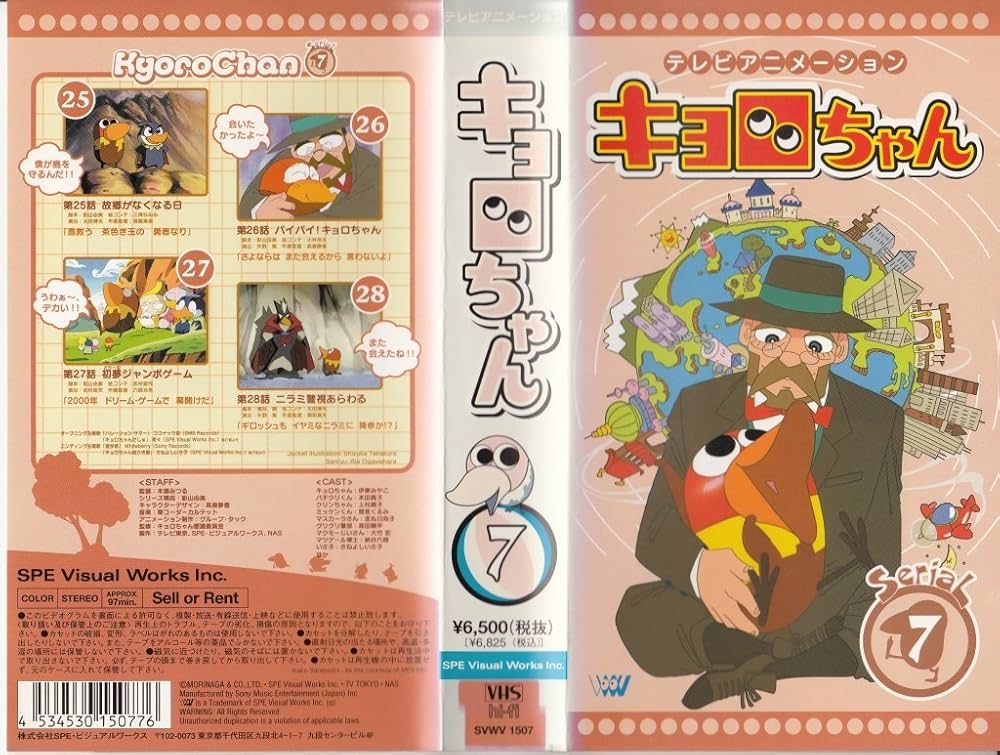 Amazon.co.jp: キョロちゃん Serial.7 [VHS] : 伊東みやこ: パソコン