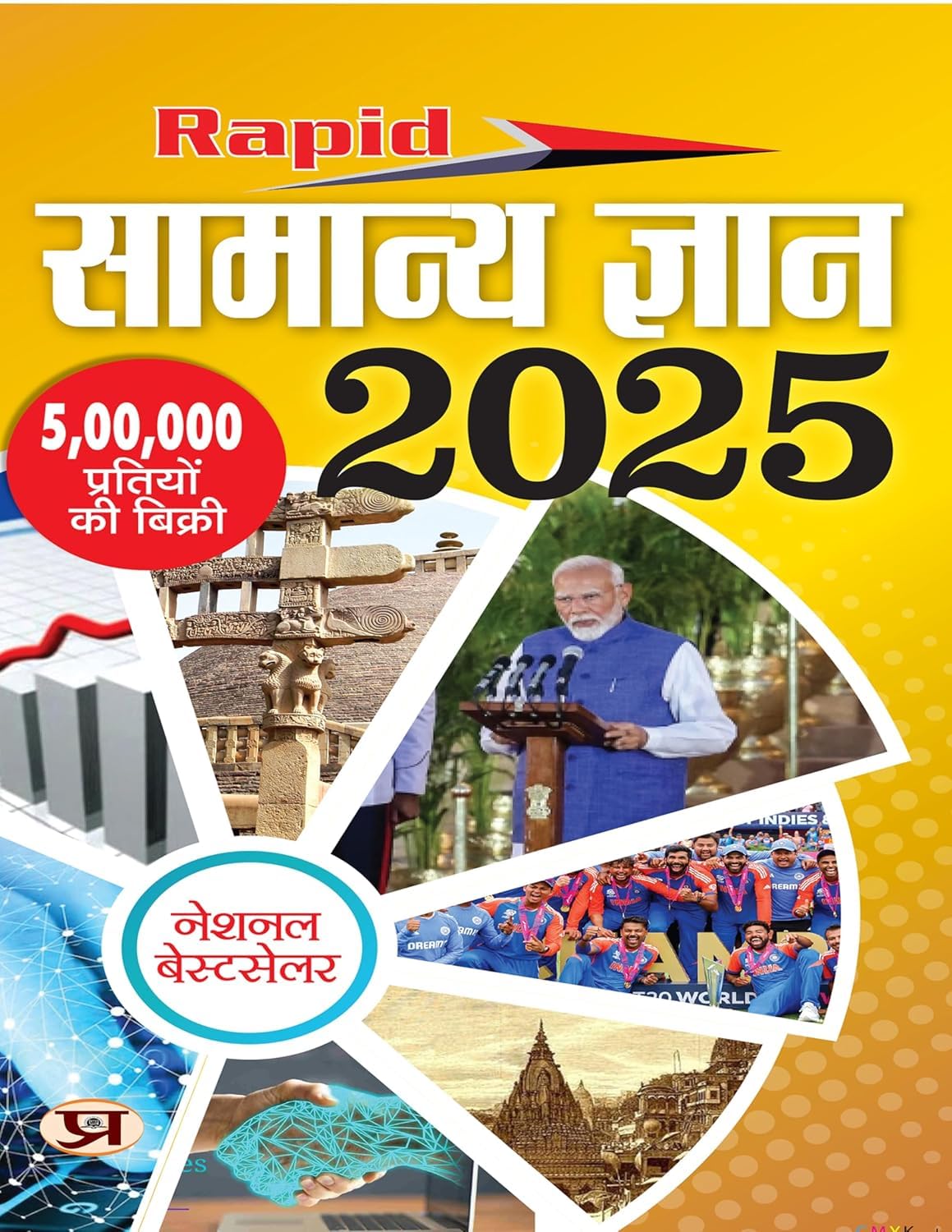 (Agniveer) Bhartiya Thal Sena Indian Army General Duty Bharti Guide + Rapid Samanya Gyan 2024 (2 Books Hindi) 1