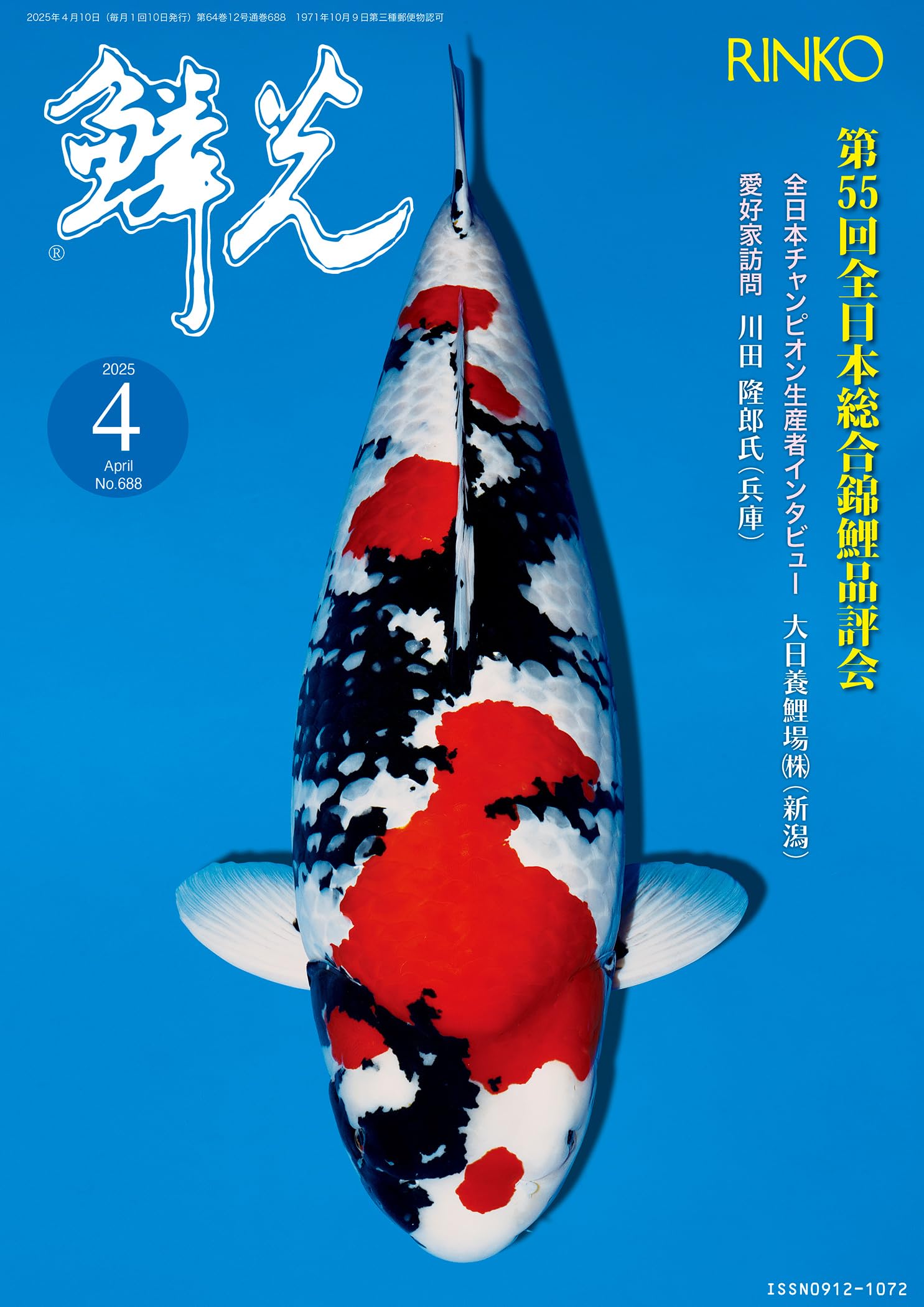 鱗光 リンコウ 2025年 4月号 | 鱗光出版部 |本 | 通販 | Amazon