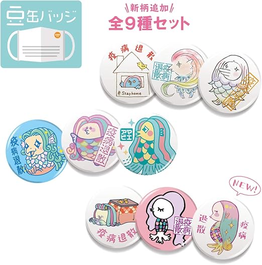 Amazon 9種セット販売 豆缶 マスクにつける缶バッジ アマビエ 全9種セット まとめ買い 大人買い 妖怪 疫病退散 コロナウィルス対策 アマビエチャレンジ イラスト 厄除け お守り Ambset05 Gs グッズ バッジ おもちゃ