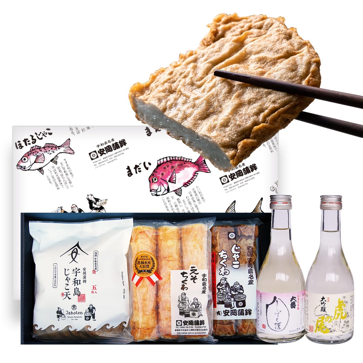 安岡蒲鉾 じゃこ天とお酒のギフト (日本酒 じゃこ天 竹輪) お中元