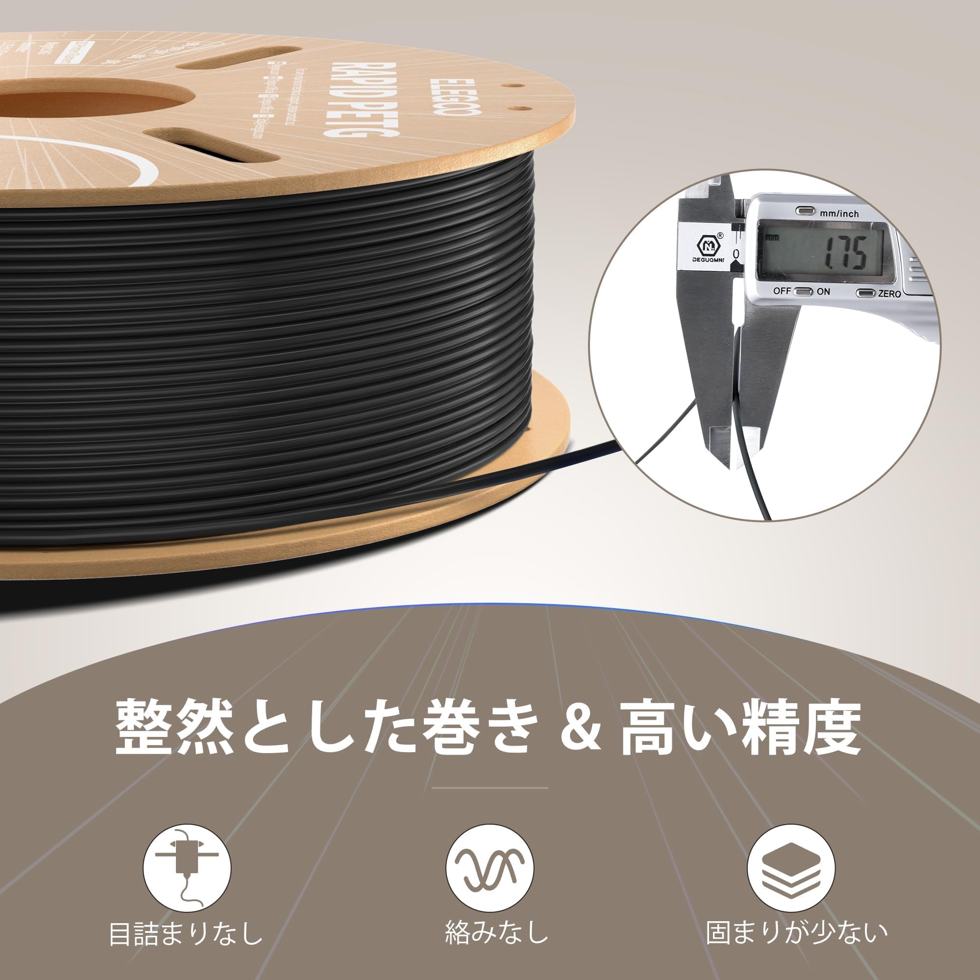 ELEGOO 高速PETG フィラメント 1.75mm 黒色 600mm/s対応