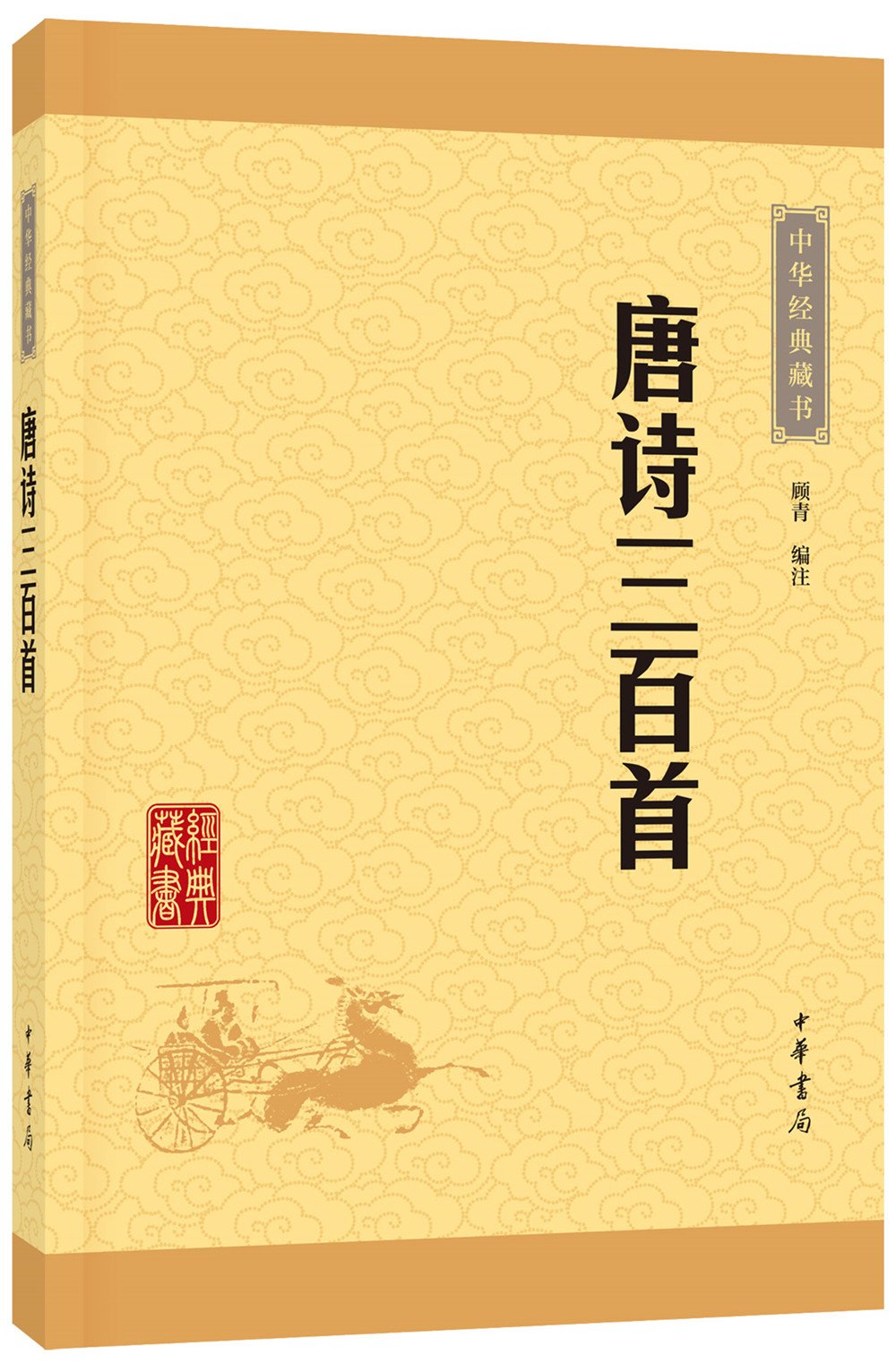 百種詩話類編　全３冊 漢魏六朝百三家集- 中國哲學書電子化計劃