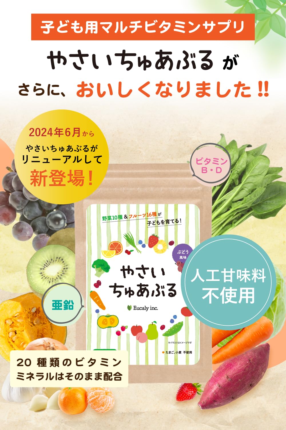 おなかちゅあぶる 子供用ビタミン&ミネラル20種 サプリ