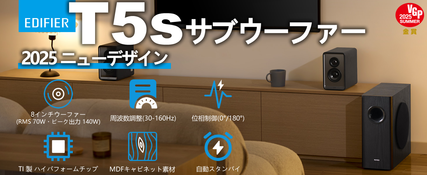 Amazon | 「VGP2025金賞」Edifier（エディファイア） T5s 8