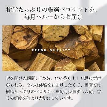 パロサント 原木スティック500g/ペルー産/お香 浄化 芳香 楽天市場】高品質パロサントスティック レビュー2000件突破 高