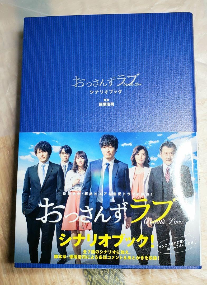おっさんずラブ DVD-BOX〈5枚組〉と公式ブック おっさんずラブ