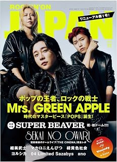 Rocking On Japan 2026年 11 月号 [杂志] 封面艺术家:Mrs. GREEN APPLE 附附录:SUPER BEAVER ROCKIN'ON JAPAN