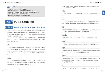 Linux教科書 LinuCレベル1 Version 10.0対応