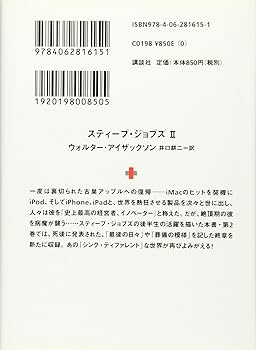 スティーブ・ジョブズ 2 (講談社+アルファ文庫 G 260-2