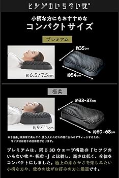 Amazon｜ヒツジのいらない枕 まくら 首が痛くならない 枕高め