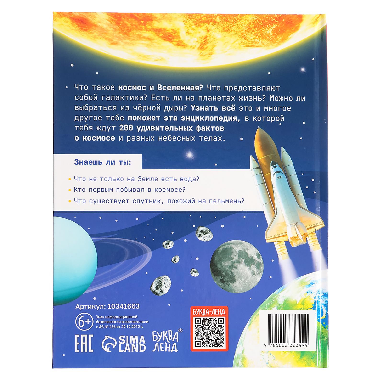 Space Encyclopedia: 200 Facts About Space - Entsiklopediia Kosmosa, 48-Page Hardbound, Russian Edition - Image 6