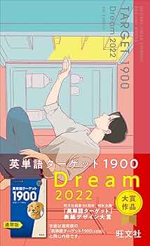 【青春なしver】〜ただの英単語ターゲット1900〜 青春なしver】〜ただの英単語ターゲット1900〜