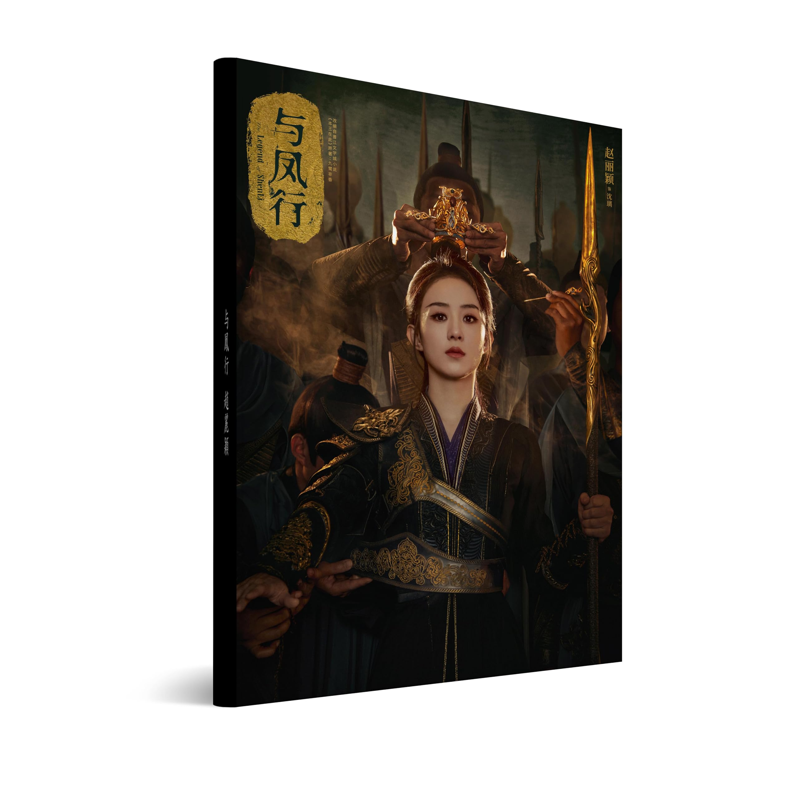 Amazon.co.jp: Opera Troupe 梨園 中国ドラマ 与鳳行 與鳳行 趙麗穎