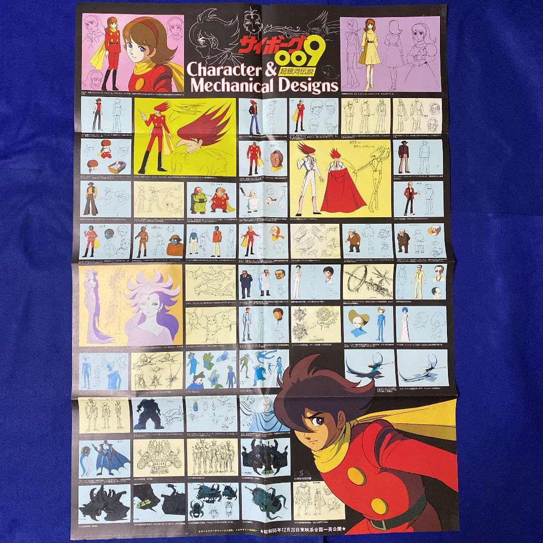 アニメポスター　サイボーグ009 ポスター 美品 ☆ 当時のもの サイボーグ009 非売品 B2ポスター - メルカリ