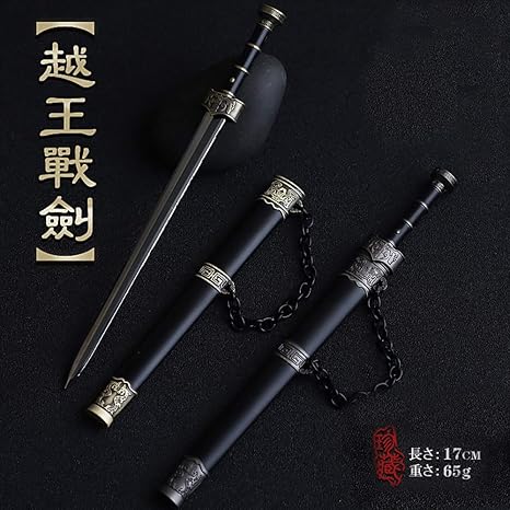 Amazon 古代中国の名刀 モデル ペンダント ジュエリー ジュエリー グッズ キーホルダー ギフト プレゼント コスプレ 刀好き 越王勾践剣 ノーマル ブロンズ プラモデル 通販 Amazon 古代中国の名刀 モデル ペンダント ジュエリー ジュエリー グッズ キーホルダー ギフト プレゼント コスプレ 刀好き 越王勾践剣 ノーマル ブロンズ プラモデル 通販
