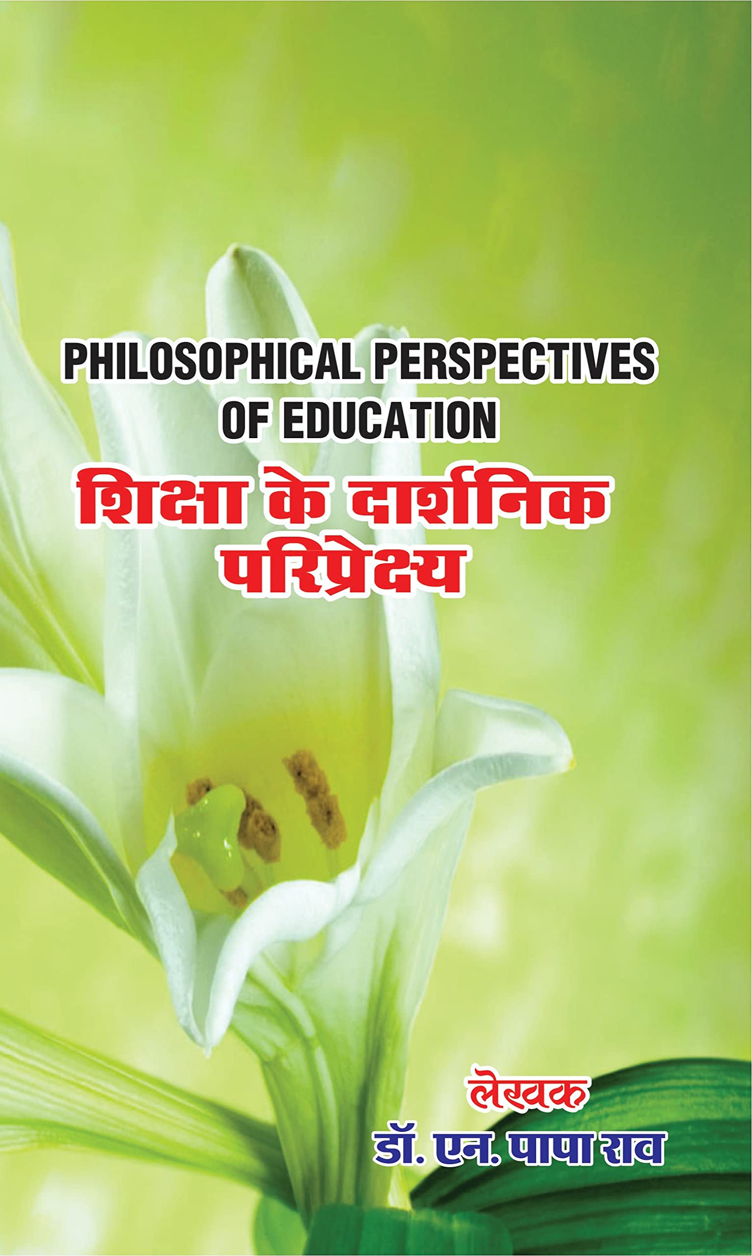 Shiksha k darshnik pariprekshya