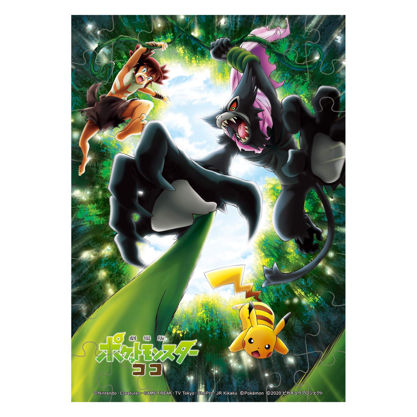 Amazon | エンスカイ 劇場版ポケットモンスター ココ ポケモン 