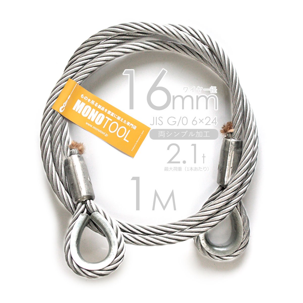 玉掛けワイヤーロープ 2本組16mmX 5m 【公式通販】