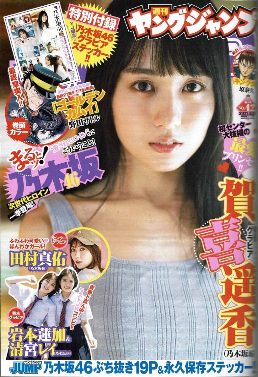 Amazon.co.jp: 乃木坂46 賀喜遥香 クリアファイル セブンネット