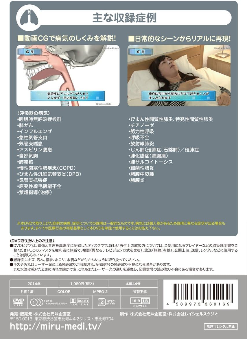 Amazon Co Jp 2分で分かる やさしい医療dvd辞典 呼吸器の病気 Dvd ブルーレイ