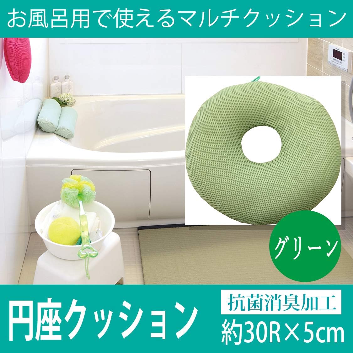 Amazon Co Jp 大島屋 お風呂用 マルチクッション 円座 マシュマロ 抗菌消臭加工 日本製 グリーン 約f30 5cm ホーム キッチン