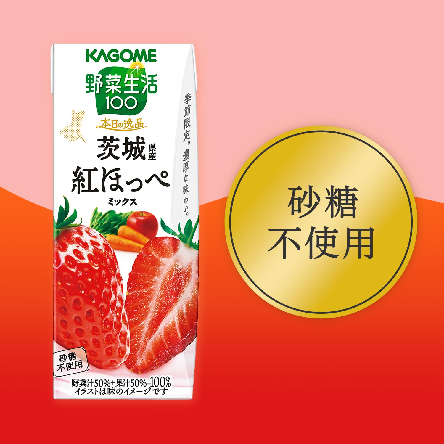 Amazon.co.jp: カゴメ 野菜生活100 本日の逸品 茨城県産紅ほっぺ