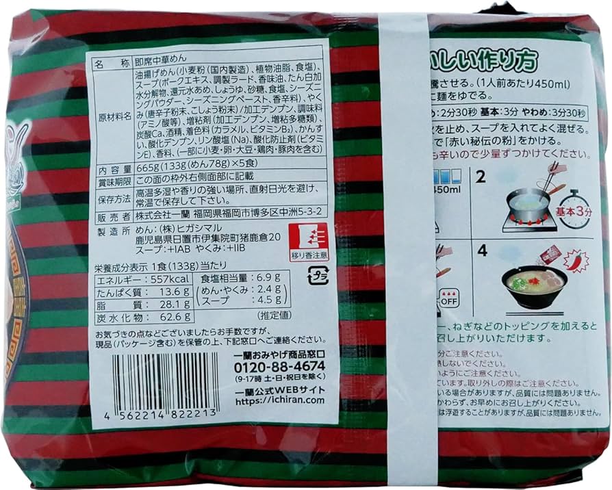 一蘭ラーメンちぢれ麺一蘭特製 赤い秘伝の粉付【5食入×6パック】 一蘭ちぢれ麺 赤い秘伝の粉付 5食 133g 1袋 一蘭 - アスクル