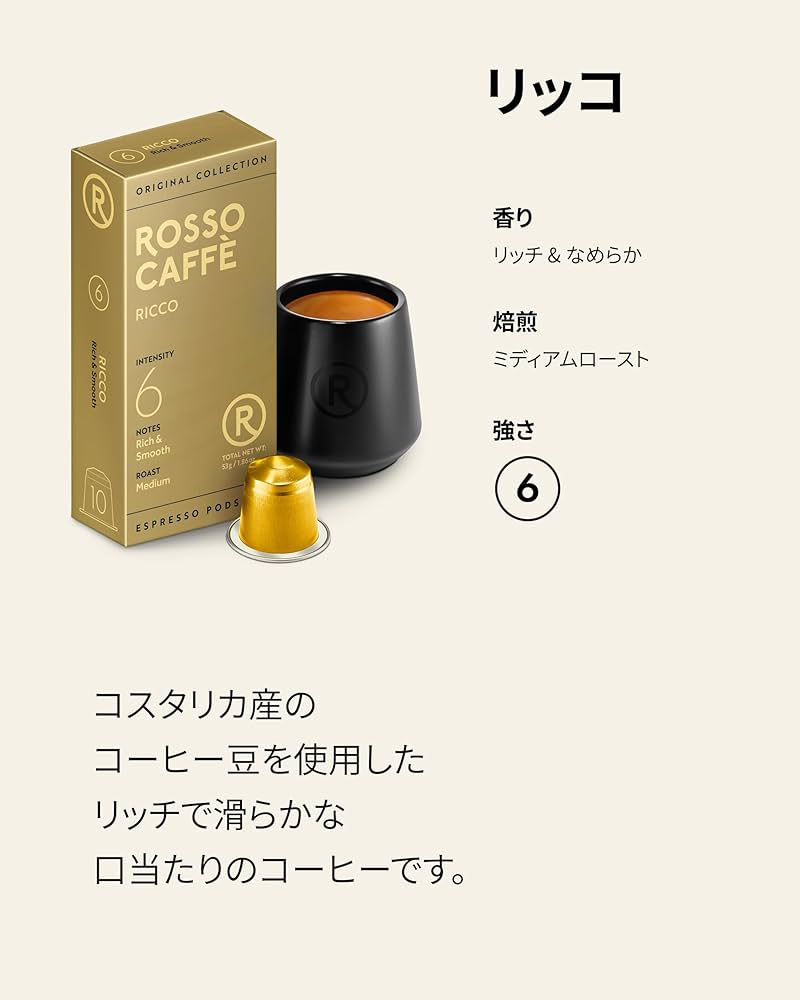 Amazon.co.jp: ロッソカフェ 60杯分 「リッコ」ネスプレッソ